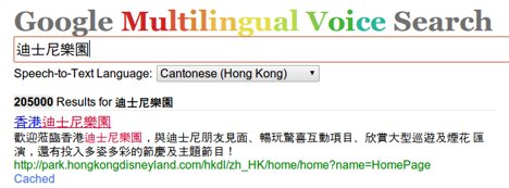 Unofficial Google Multilingual Voice Search launched Unofficial Google Multilingual Voice Search launched