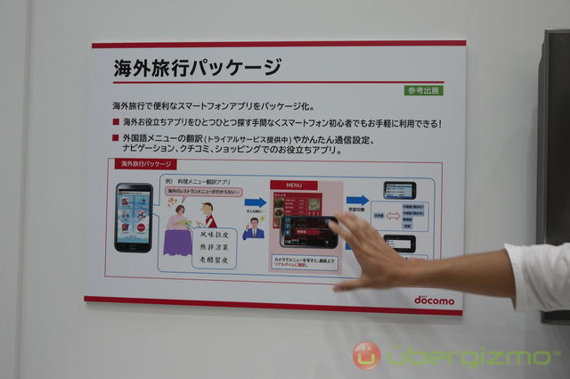 DoCoMo Real Time Menu Translator DoCoMo Real Time Menu Translator