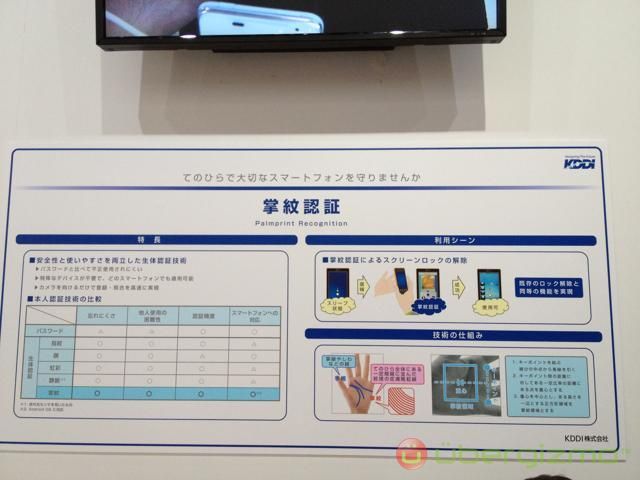KDDI palm authentication app 